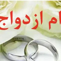 وام ازدواج ۳۰۰ میلیونی ثبت شده بانک رسالت