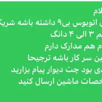 اتوبوس بی۹ مدل ۸۸|خودرو سنگین|سیرجان, |دیوار