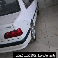 پارس سال ۱۴۰۲خشک