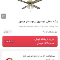 پنکه لوستری