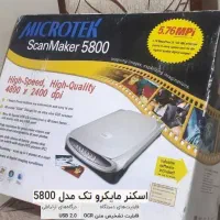 اسکنرماکروتک microtek scanmaker 5800