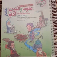 علوم و فنون ادبی جامع