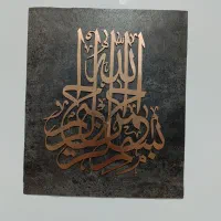 تابلو دستساز معرق مس بسم الله الرحمن الرحیم