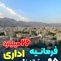 فرمانیه/۹۵متر/بر اندرزگو/ساختمان اداری/دفتر کار|فروش دفتر کار، اتاق اداری، مطب|تهران, فرمانیه|دیوار