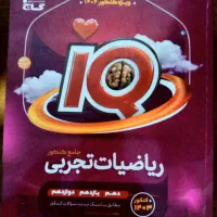 کتاب کمک درسی ای کیو کنکور ۱۴۰۴|کتاب و مجله آموزشی|قزوین, |دیوار