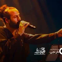 بلیط کنسرت حیدو