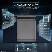 ماشین ظرفشویی جی پلاس