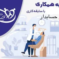 منشی-حسابدار-دستیار کلینیک خانواده سنقر