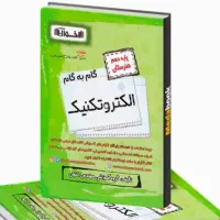 کتاب کمک درسی برق صنعتی