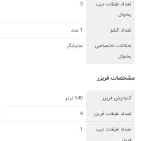 یخچال فریزر|یخچال و فریزر|شیراز, سیاه سنگ|دیوار