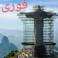 داربست فلزی(تابان)