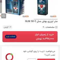 متر لیزری دیجیتال بوش