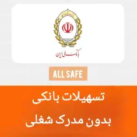 تسهیلات مهربانی فوری
