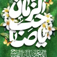 فال ، سرکتاب ،استخاره با قرآن مقدس ومشاوره