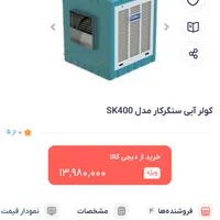 کولر آبی زیر قیمت