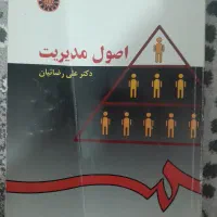 اصول مدیریت دکتر علی رضائیان