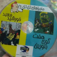 کالکشن کارتون جذاب تن تن|فیلم و موسیقی|قائمشهر, |دیوار