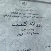 خرید و فروش لوازم کار کرده واوراقی منزل ومحل کار