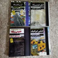 کتاب های کنکور کاردانی گرافیک