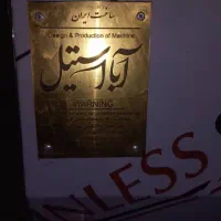 یک دستگاه مرغ خردکن نو نو