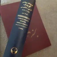دیکشنری