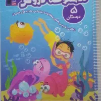 ، مجموعه دروس پایه پنجم