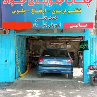 تعمیر جلوبندی و اکسل اقتصادی