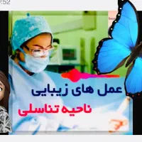 مرکزتخصصی جراحی زیبایی واژن/سفیدکردن/تنگی واژینال