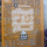 گام به کام کلاس ششم