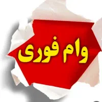 وام احسان کشاورزی
