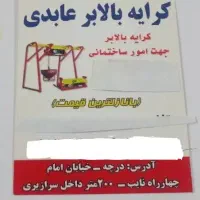 بالابرکرایه عابدی