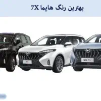 حواله هایما x7 ایکس هفت