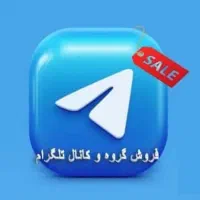 فروش گروه تلگرام