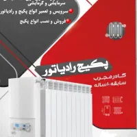 تعمیر و نصب ابگرمکن  دیواری و پکیج