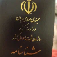 شناسنامه‌گم‌شده‌به‌نام‌محمد‌نظری