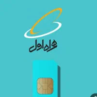 فروش سیم کارت همراه اول کددو۰۹۱۲۲۸۵۱۱۹۵