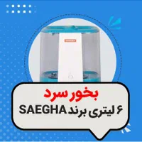 فروش ویژه بخور سرد با قیمت مناسب|پزشکی|اصفهان, گلزار|دیوار