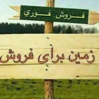 زمین لب بلوار و سر نبش جلال آباد (۱۷۰ متر زیر بنا)