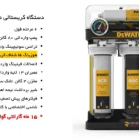 تصفیه آب DeWATER