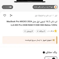 مک بوک پرو m4 16 inch 24 ram