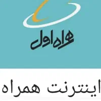 فروش خط دائمی همراه اول