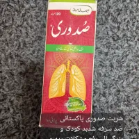 رفع سرفه شدید،آسم،سرماخوردگی