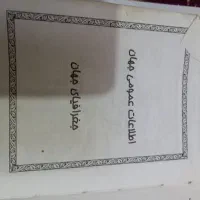 کتاب های دانشگاهی. آموزشی. شعر.مذهبی تاریخی|کتاب و مجله تاریخی|اردبیل, |دیوار