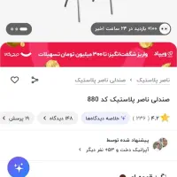 صندلی مارک ناصر|صندلی و نیمکت|اهواز, کمپلو شمالی|دیوار