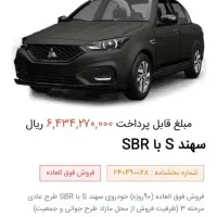 حواله ی سهندS