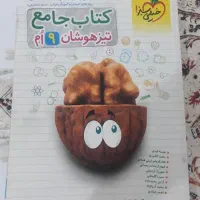 کتاب تست جامع تیزهوشان نهم خیلی سبز