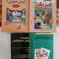 کتب دانشگاهی،فیزیک هالیدی،شیمی عمومی و ریاضیات|کتاب و مجله آموزشی|تهران, افسریه شمالی|دیوار