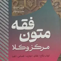 منابع آزمون وکالت