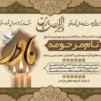 اگهی ترحیم اعلامیه تسلیت|خدمات رایانه‌ای و موبایل|سنندج, |دیوار