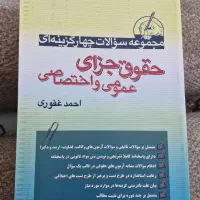 تست جزا غفوری کاملا نو